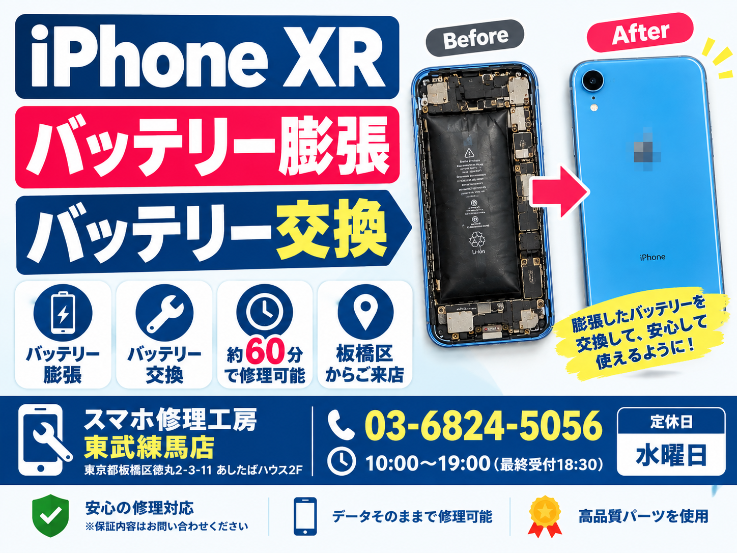 🔧 iPhone XR バッテリー交換修理！